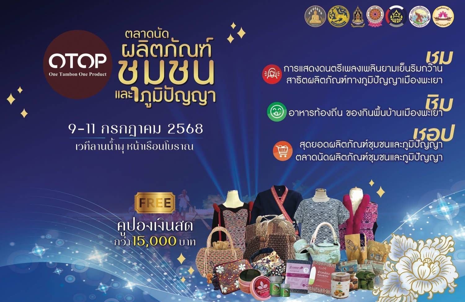 กิจกรรมเวียนเทียนทางน้ำกลางกว๊านพะเยา
