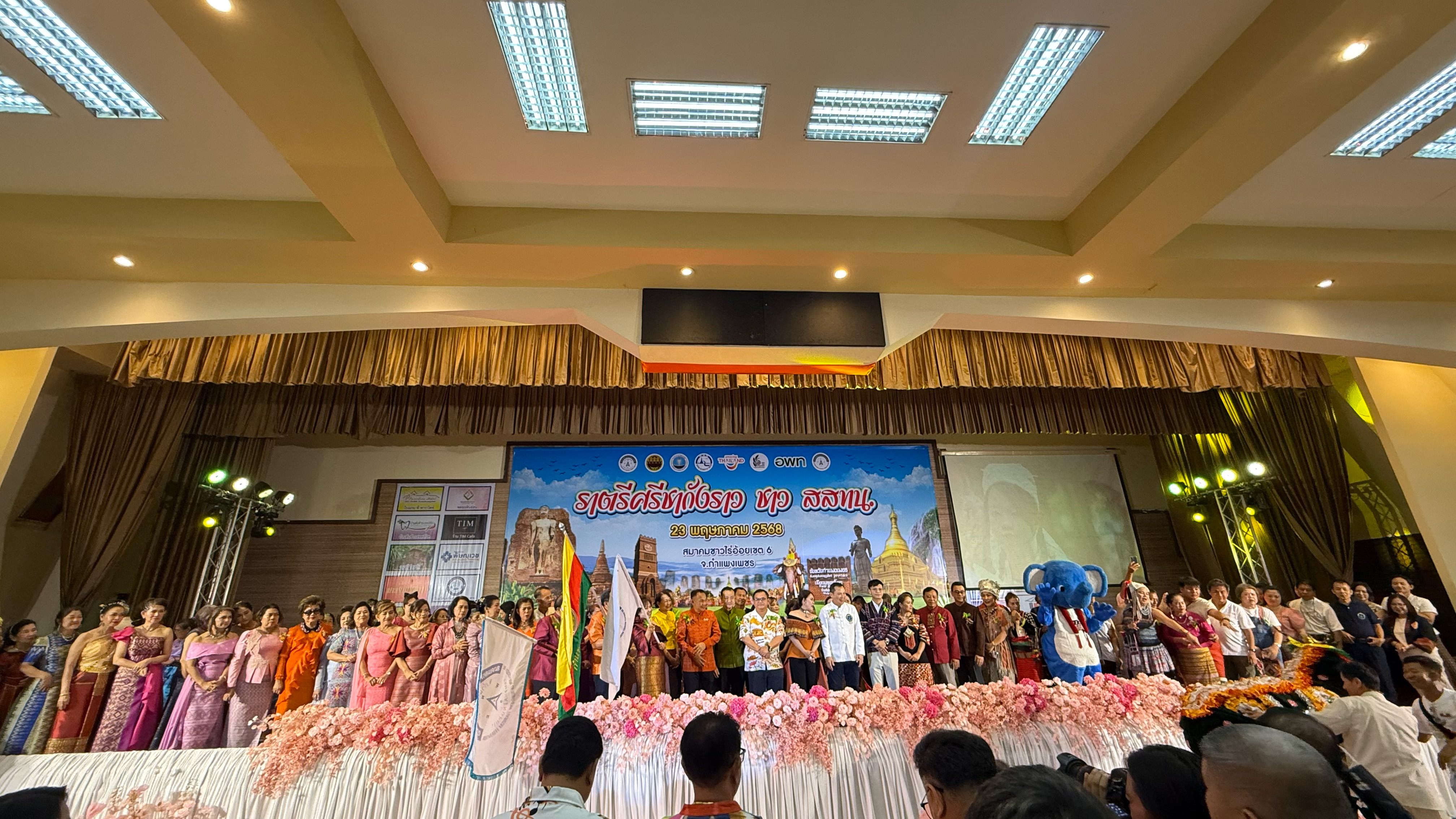 งานราตรีศรีชากังราว ชาว สสทน.