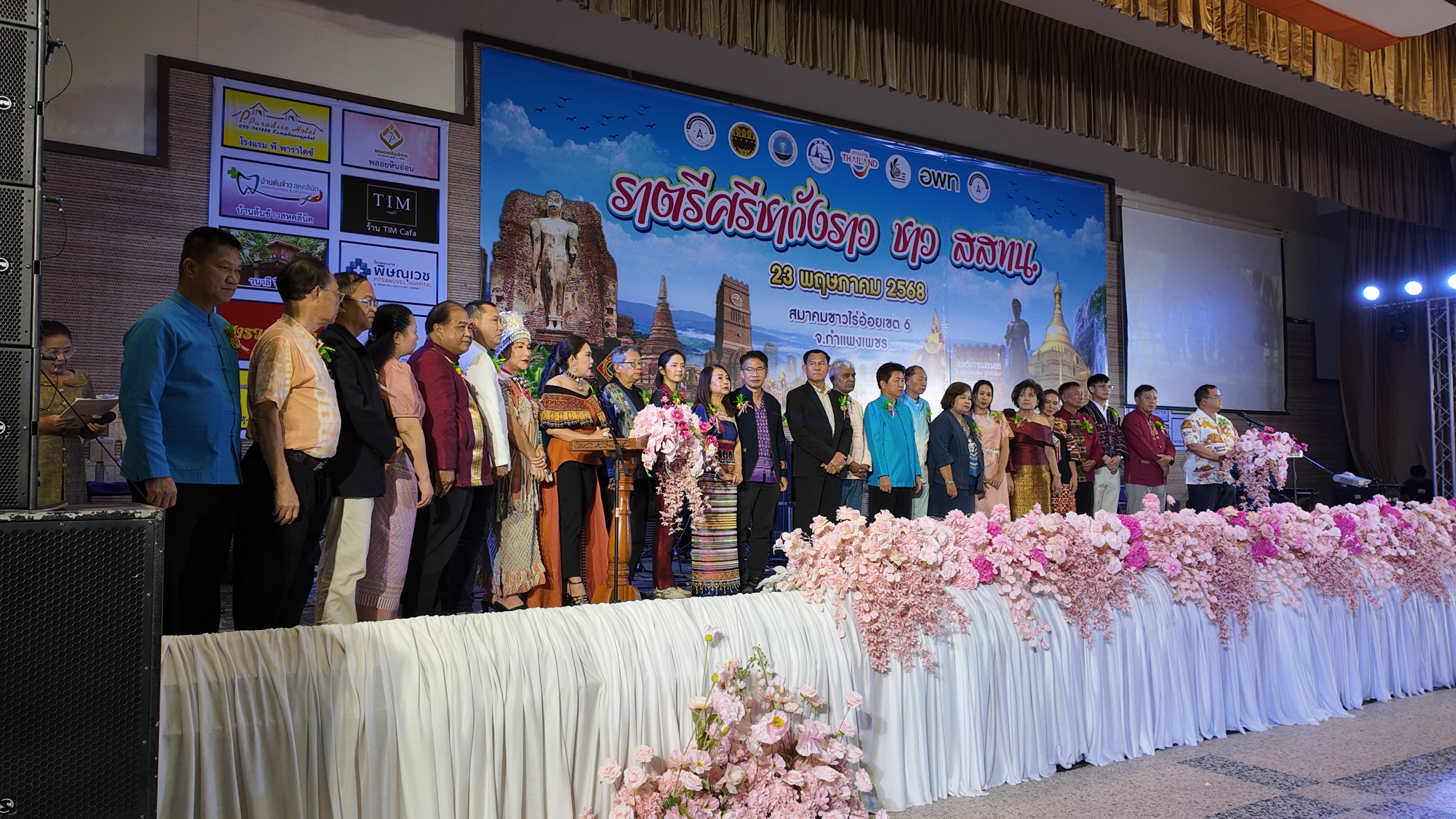 งานราตรีศรีชากังราว ชาว สสทน.