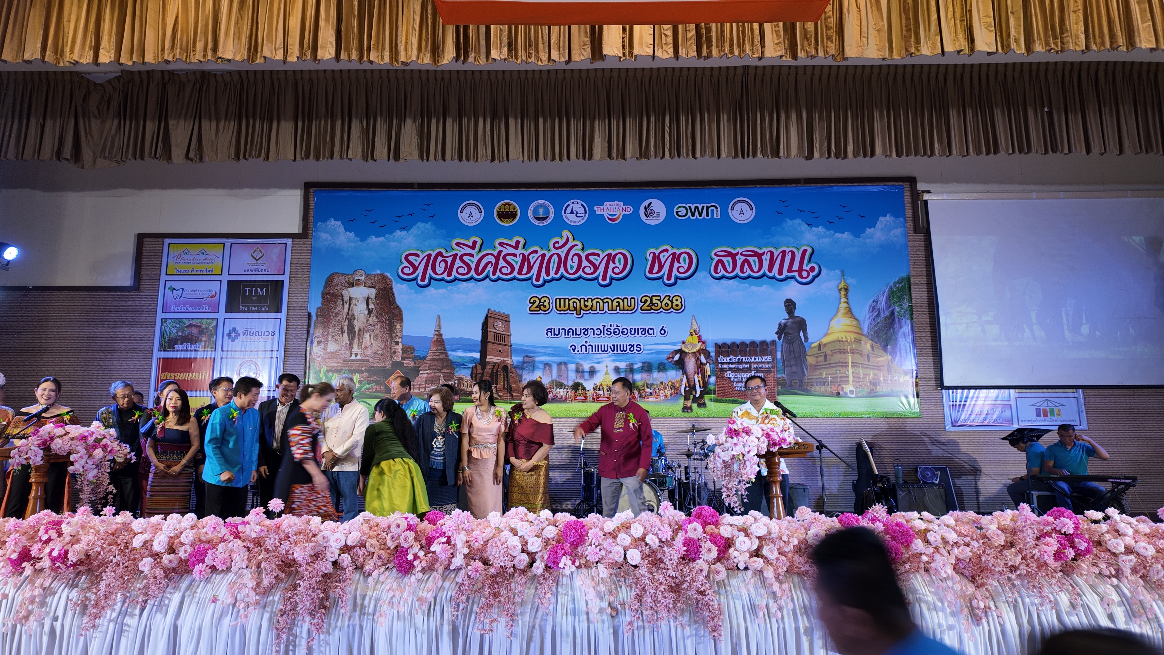 งานราตรีศรีชากังราว ชาว สสทน.