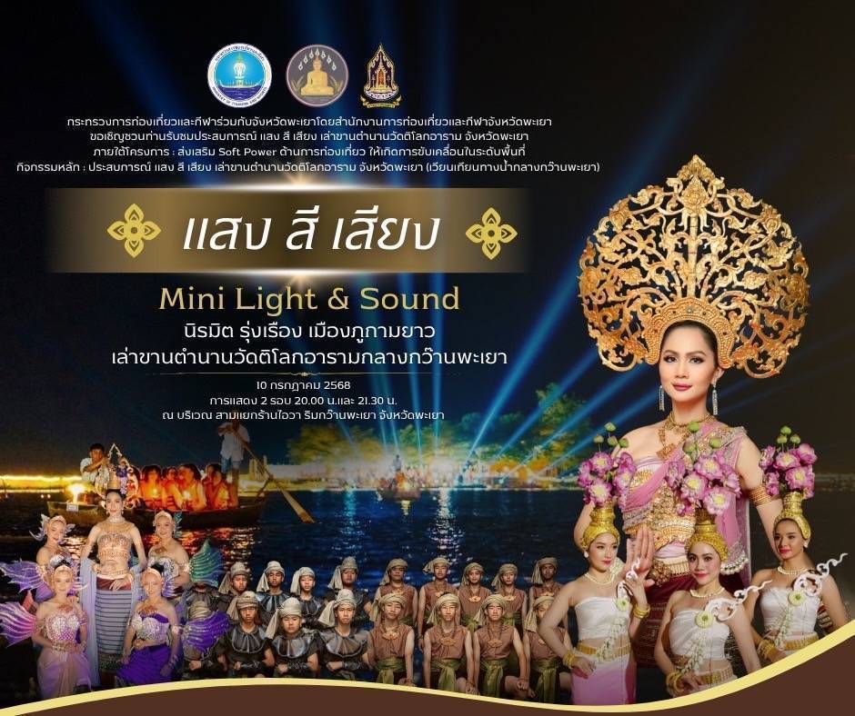 กิจกรรมเวียนเทียนทางน้ำกลางกว๊านพะเยา