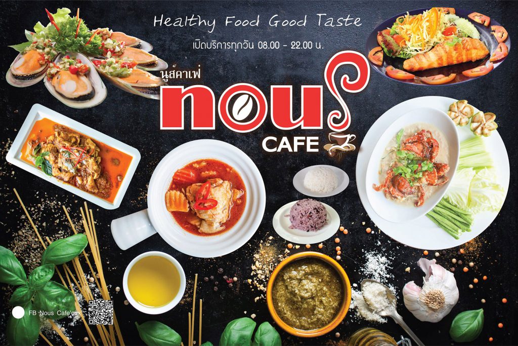 ครัวจามจุรี By Nous Cafe'CNX