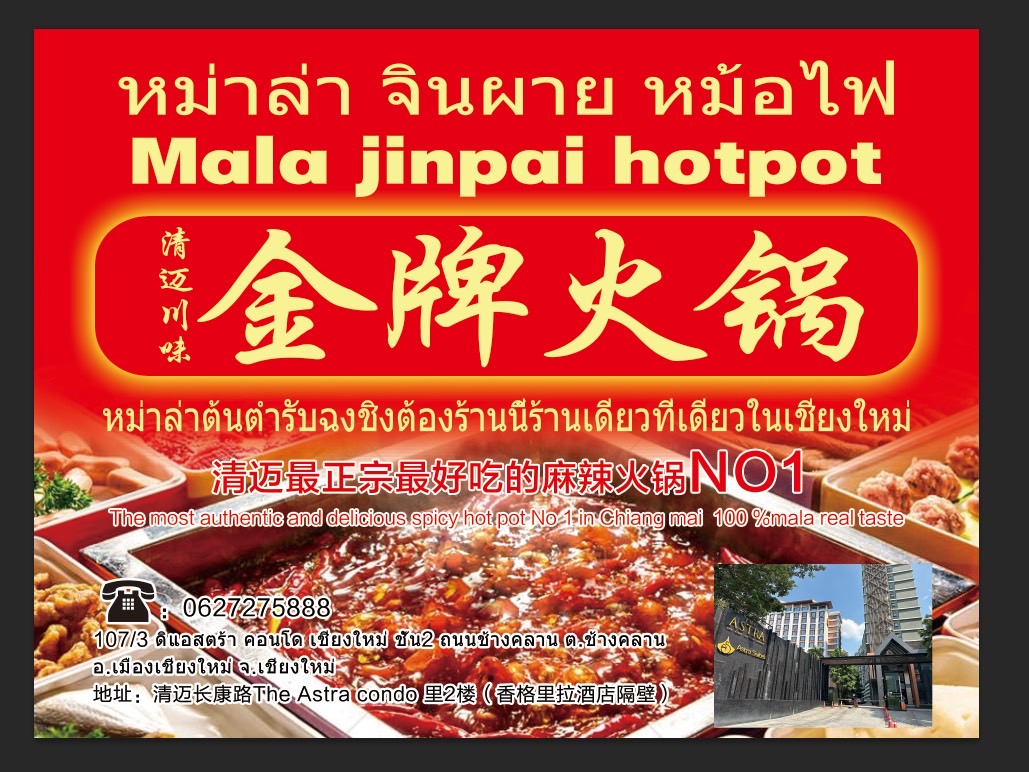 Mala Jinpai hotpot