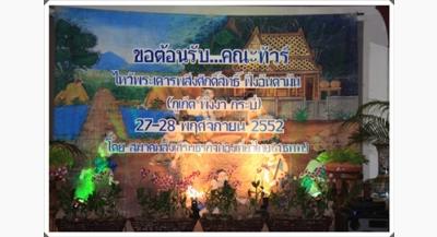 ไหว้พระเคารพสิ่งศักดิ์สิทธิ์ฝั่งอันดามัน (ภูเก็ต พังงา กระบี่ 26-29 พ.ย.52)