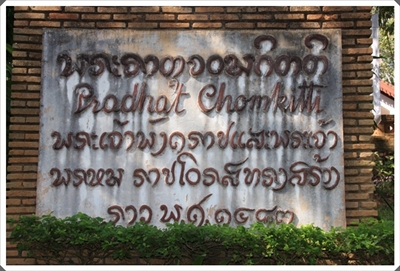 ไหว้พระออมบุญ ล้านนา (เชียงใหม่-เชียงราย-ลำพูน-ลำปาง) 16 ธ.ค.52