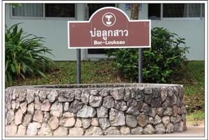 พาแม่...เที่ยว...เมืองใต้