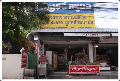 ไหว้พระเคารพสิ่งศักดิ์สิทธิ์ (อีสานเหนือ) 30 ต.ค.52-1พ.ย.52