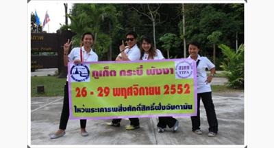 ไหว้พระเคารพสิ่งศักดิ์สิทธิ์ฝั่งอันดามัน (ภูเก็ต พังงา กระบี่ 26-29 พ.ย.52)