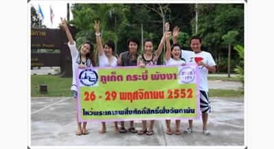 ไหว้พระเคารพสิ่งศักดิ์สิทธิ์ฝั่งอันดามัน (ภูเก็ต พังงา กระบี่ 26-29 พ.ย.52)