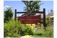 โครงการปิดทองหลังพระ ท่องเที่ยวเรียนรู้ โครงการพระราชดำริ จ.สมุทรสงคราม จ.ราชบุรี